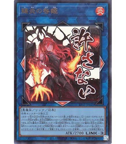 Amazon.co.jp: 【2枚セット】遊戯王カード PHNI-JP052 賜炎の咎姫
